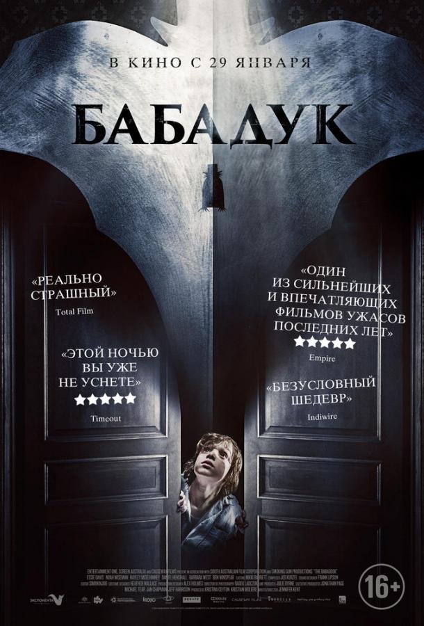Фильм Бабадук 2014 года смотреть онлайн бесплатно